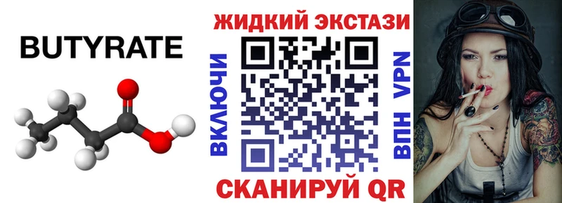 БУТИРАТ Butirat  Луховицы 
